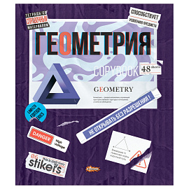 Тетрадь предметная по геометрии №1 School Стикеры А5 48 листов разноцветная в клетку, TWIN лак