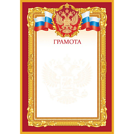 Грамота А4 190 г/кв.м с тиснением фольгой (10 штук в упаковке, 1518-06)
