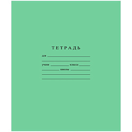 Тетрадь школьная зеленая Гознак А5 18 листов в клетку
