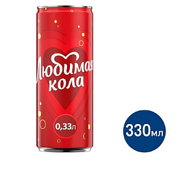 Напиток газированный Любимая кола 0,33 л (12 штук в упаковке)