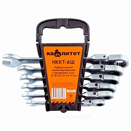 Набор ключей комбинированных с трещоткой Квалитет 6 шт НККТ-6Ш