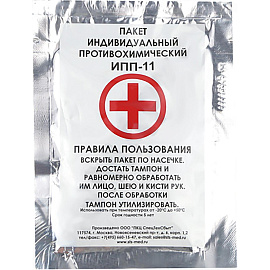 Пакет индивидуальный противохимический ИПП-11