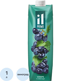 Сок IL Primo виноградный 1 л