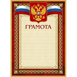 Грамота А4 230 г/кв.м с тиснением фольгой (10 штук в упаковке, А4-36/Г)