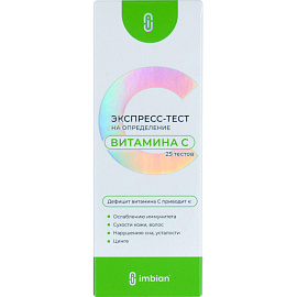 Тест экспресс на Витамин С Imbian iMR-002/25.2 (25 штук в упаковке)