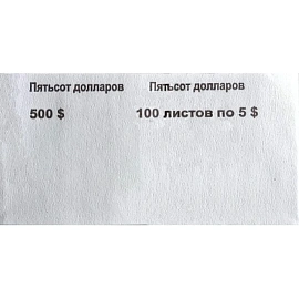 Кольцо бандерольное номинал 5 долларов, упаковка (500шт.)