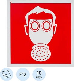 Знак безопасности наклейка Место расположения СИЗ F12 200x200 мм (10 штук)