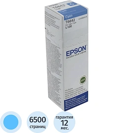 Чернила Epson T6642 C13T66424A голубые оригинальные