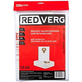 Мешок синтетический для пылесоса Redverg RD-VC1200-20P (5 штук в упаковке, 940023)