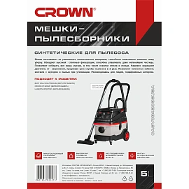 Мешок синтетический для пылесоса CROWN CT42032 набор 5 шт. верхние