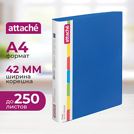 Папка на 4-х кольцах Attache 42 синяя до 250 листов (пластик 0.7 мм)
