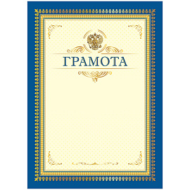 Грамота А4, BG, мелованный картон, синяя с бежевым