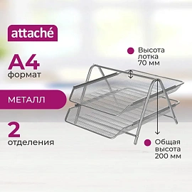 Лоток горизонтальный для бумаг Attache металлический серебристый 2 отделения