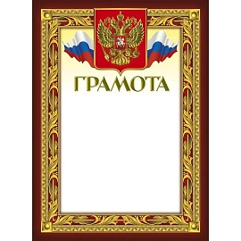 Грамота А4 230 г/кв.м с тиснением фольгой (10 штук в упаковке, 49/Г)