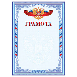 Грамота А4, BG, мелованная бумага, синяя, 200 г/м2
