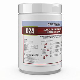 Средство для декальцинации кофемашин Cafedem D24 (1000 г)