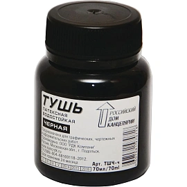 Тушь для рисования 70 мл чёрная