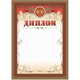 Диплом А4 250 г/кв.м (15 штук в упаковке, КЖ-478)