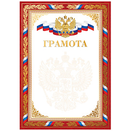 Грамота А4, BG, мелованный картон, конгрев, тиснение фольгой, красная