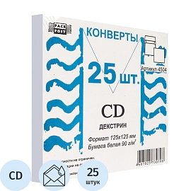 Конверт для CD Packpost 125x125 мм 90 г/кв.м белый декстрин (25 штук в упаковке)