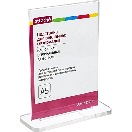 Подставка настольная для рекламных материалов А5 двусторонняя разборная Attache