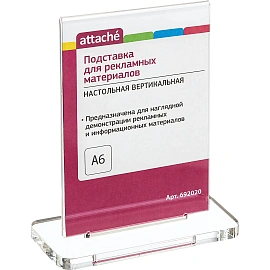 Подставка настольная для рекламных материалов А6 двусторонняя разборная Attache