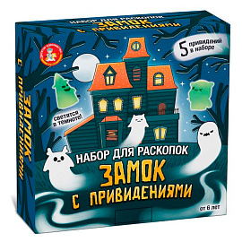 Раскопки Десятое королевство "Замок с привидениями