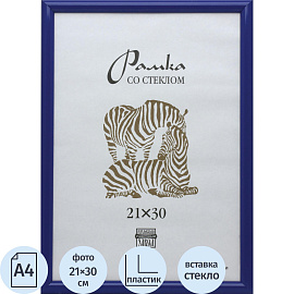 Рамка Зебра А4 21x30 см пластиковый багет 14 мм синяя