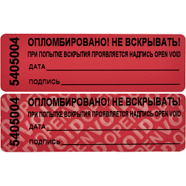 Пломба номерная 22мм х 66мм красная, без следа (66 метров, 1000 штука в упаковке)
