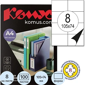 Этикетки самоклеящиеся Комус (ProMega Label) 105х74 мм 8 штук на листе белые (100 листов в упаковке)