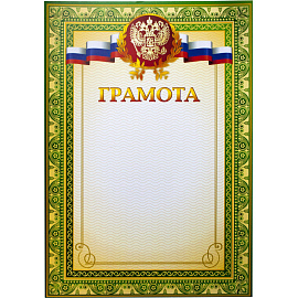 Грамота A4 230 г/кв.м с тиснением фольгой (10 штук в упаковке)