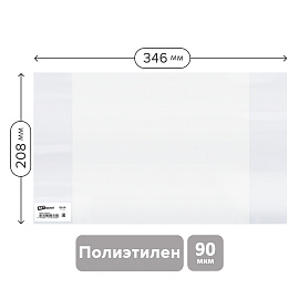 Обложка 208*346 для тетрадей и дневников, ПЭ 90мкм, ArtSpace, ШК