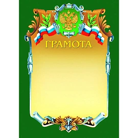 Грамота А4 230 г/кв.м с тиснением фольгой (А4-07/Г)