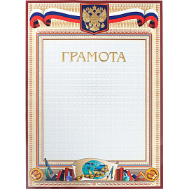 Грамота А4 230 г/кв.м с тиснением фольгой (А4-23/Г)