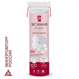Ватные диски КОМПЛЕКТ 100 шт., Я САМАЯ, двусторонние, 12401