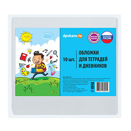 Обложки ПВХ для тетрадей и дневников, КОМПЛЕКТ 10 шт., ПЛОТНЫЕ, 110 мкм, 209х350 мм, прозрачные, ДПС, 1048.1/10