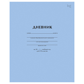 Дневник 1-11 кл. 40л. на скобе BG "Голубой