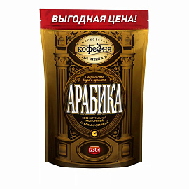 Кофе растворимый сублимированный Московская кофейня на паяхъ Арабика 230 г (пакет)