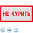 Знак безопасности Не курить V05 200х100 мм Фото 0