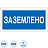 Знак безопасности Заземлено A05 200х100 мм