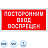 Знак безопасности Посторонним вход запрещен V17 200х100 мм
