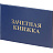 Зачетная книжка для вузов Attache обложка твердая (5 штук в упаковке)