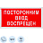 Знак безопасности наклейка Посторонним вход воспрещен V17 100x200 мм 10 штук в упаковке
