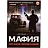 Игра Русский стиль Мафия Ночное безмолвие Фото 1 Игра Русский стиль Мафия Ночное безмолвие Фото 1