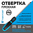 Отвёртка TOPFORT SL4 плоская 100 мм Фото 0