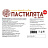 Пастила Пастилята XXL фруктово-ягодная 800 г Фото 0
