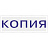 Штамп стандартный Копия Attache 32x6 мм Фото 0