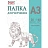 Папка для черчения №1 School А3 20 листов