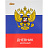 Дневник школьный №1 School Герб на флаге 1-11 классы твёрдая обложка