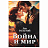 Сейф-книга "Война и мир", 55х115х180 мм, ключевой замок, BRAUBERG, 291357 Фото 1